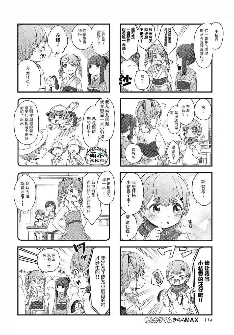 桔香想要成为恶役千金!第03话