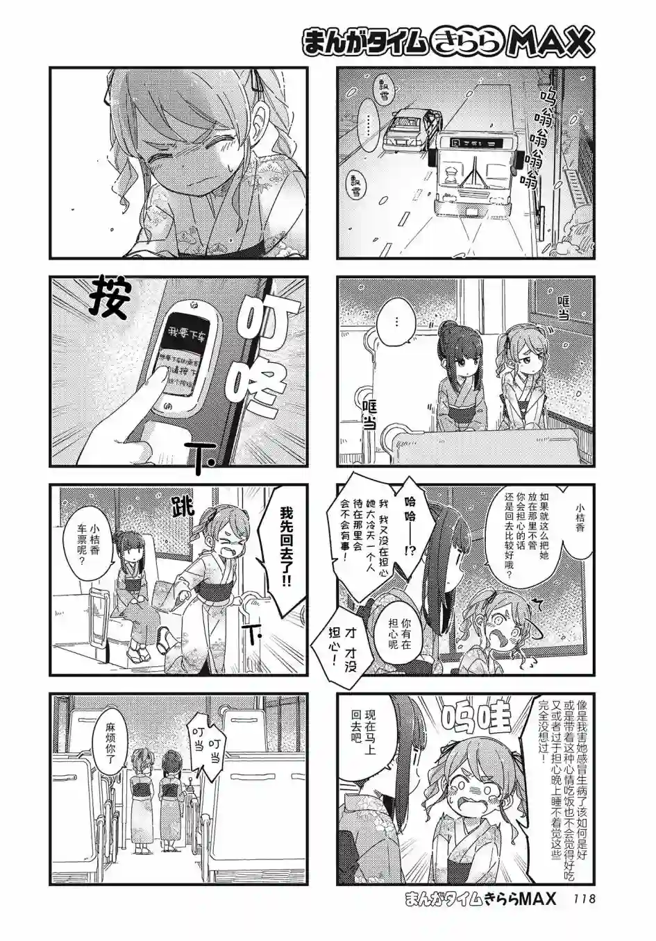 桔香想要成为恶役千金!第03话