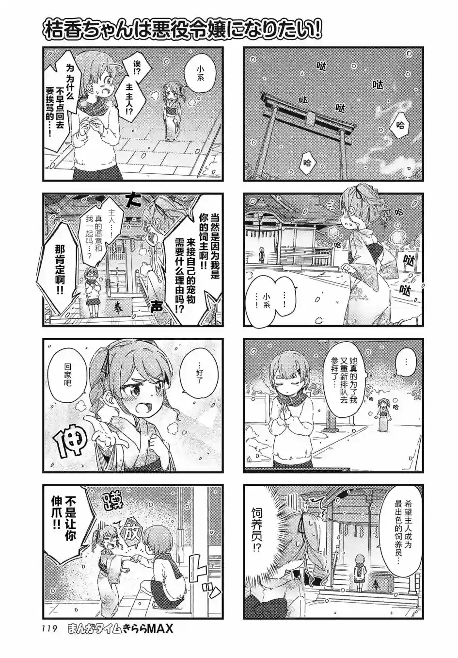 桔香想要成为恶役千金!第03话