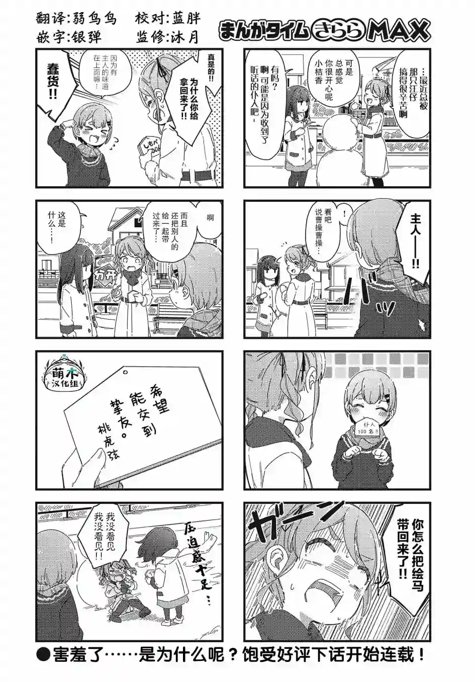 桔香想要成为恶役千金!第03话