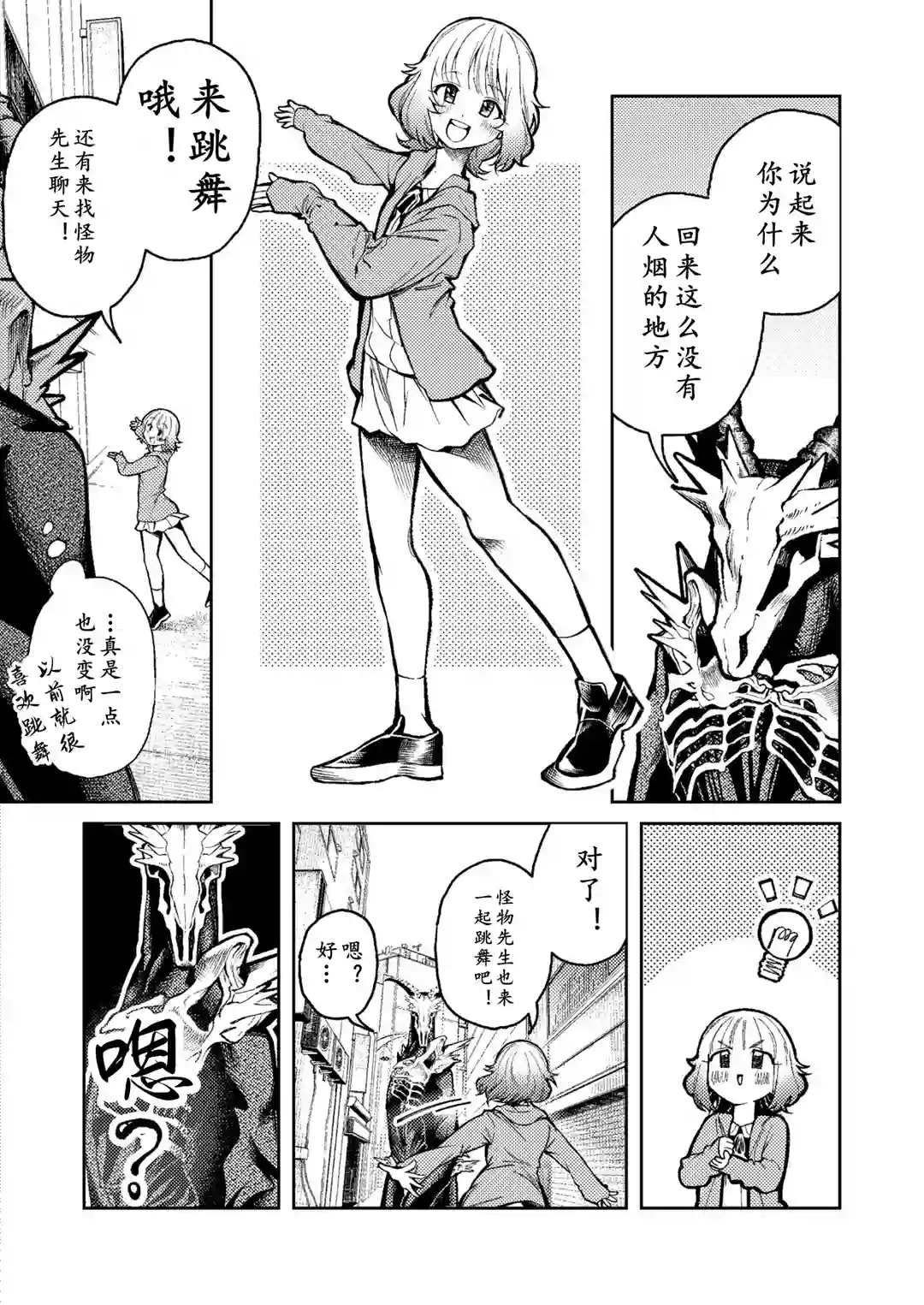 男朋友变成怪物了第02话