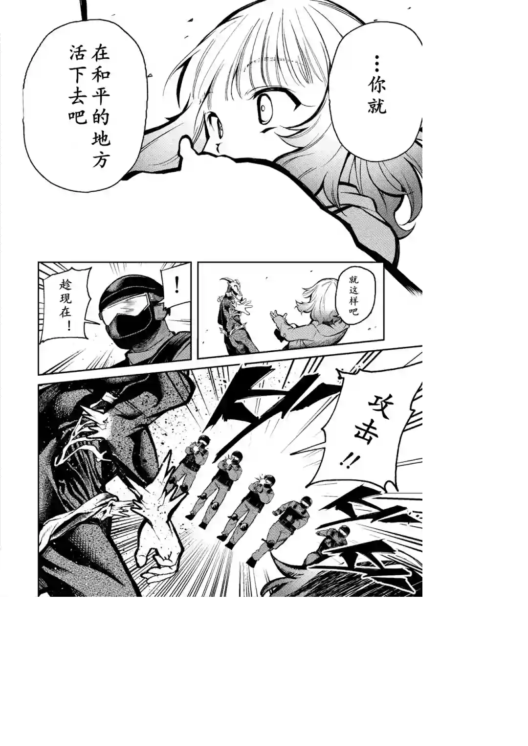 男朋友变成怪物了第02话