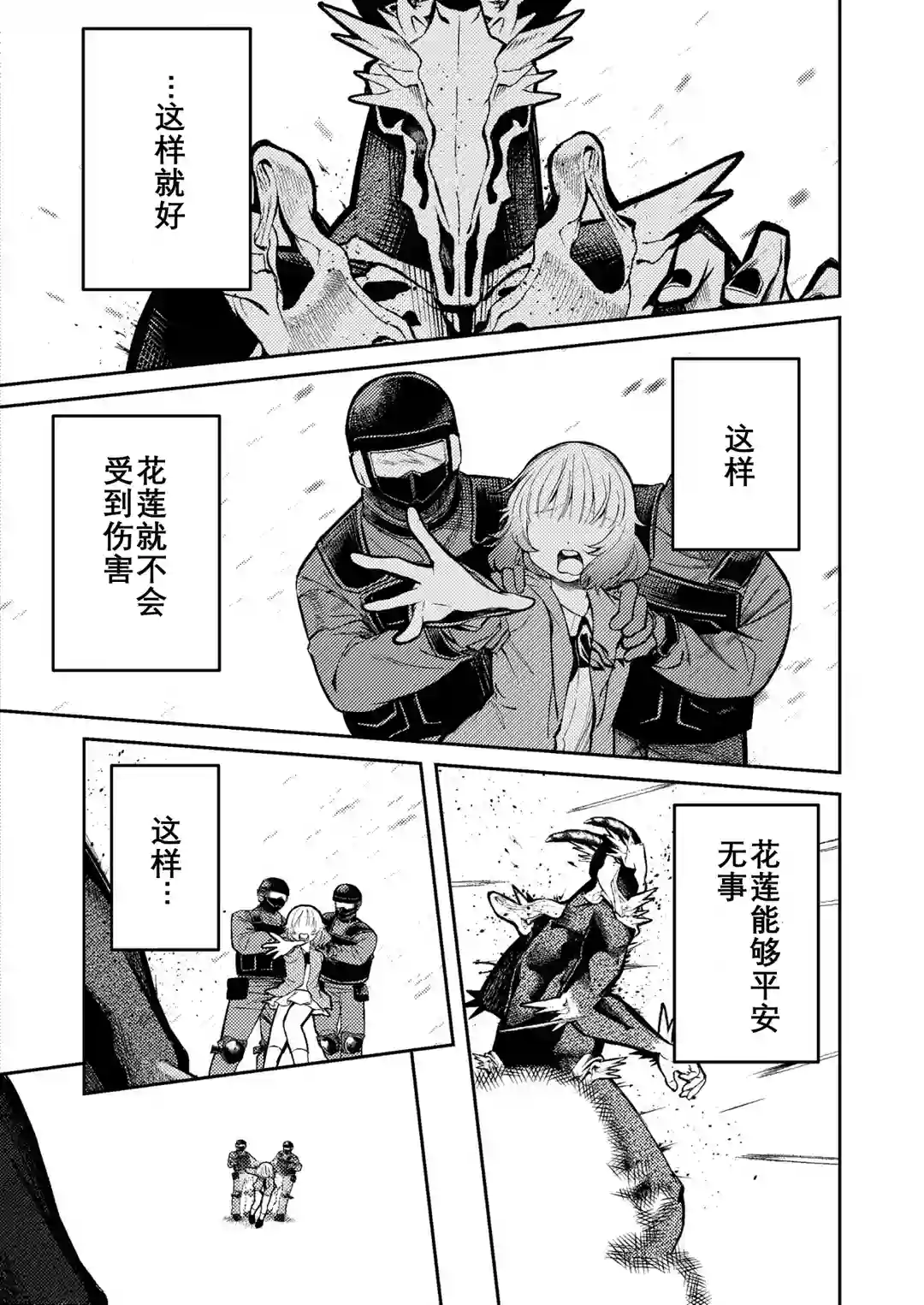 男朋友变成怪物了第02话