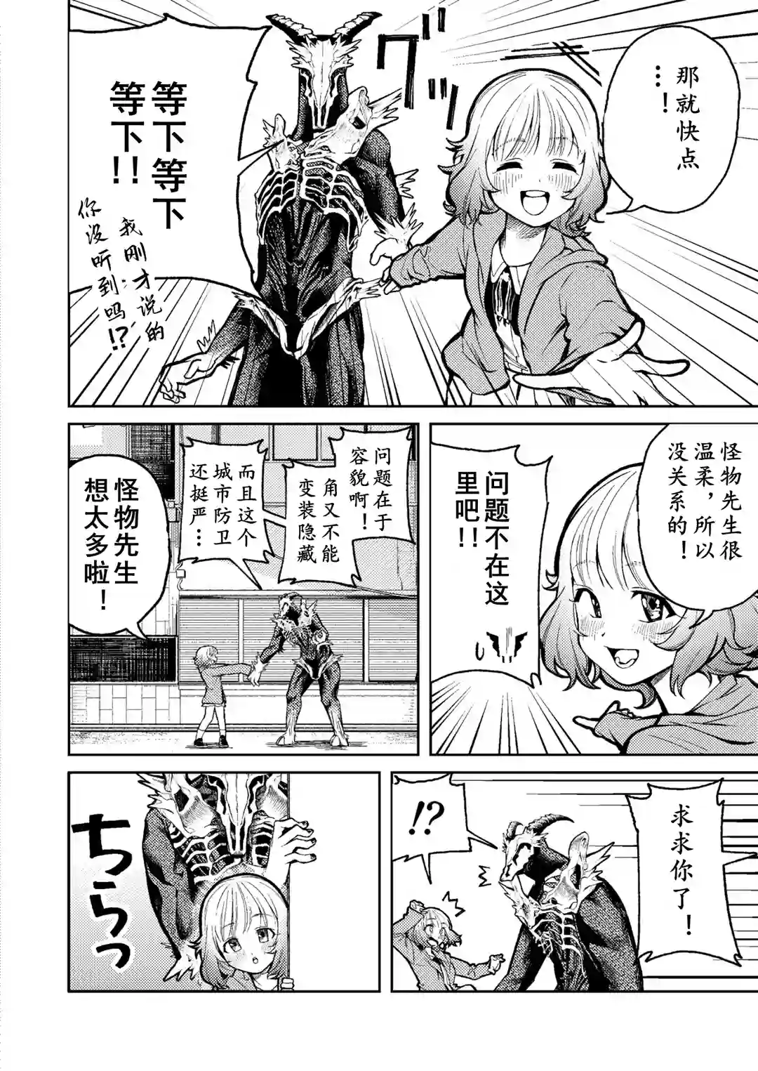 男朋友变成怪物了第02话