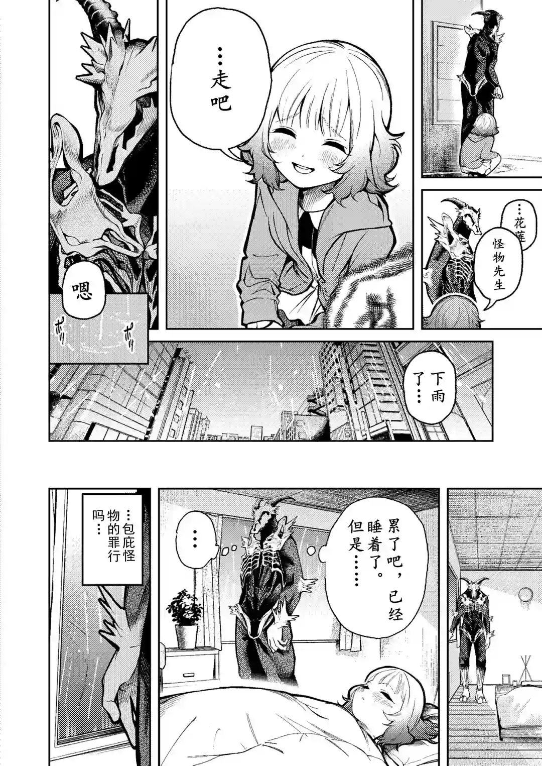 男朋友变成怪物了第02话