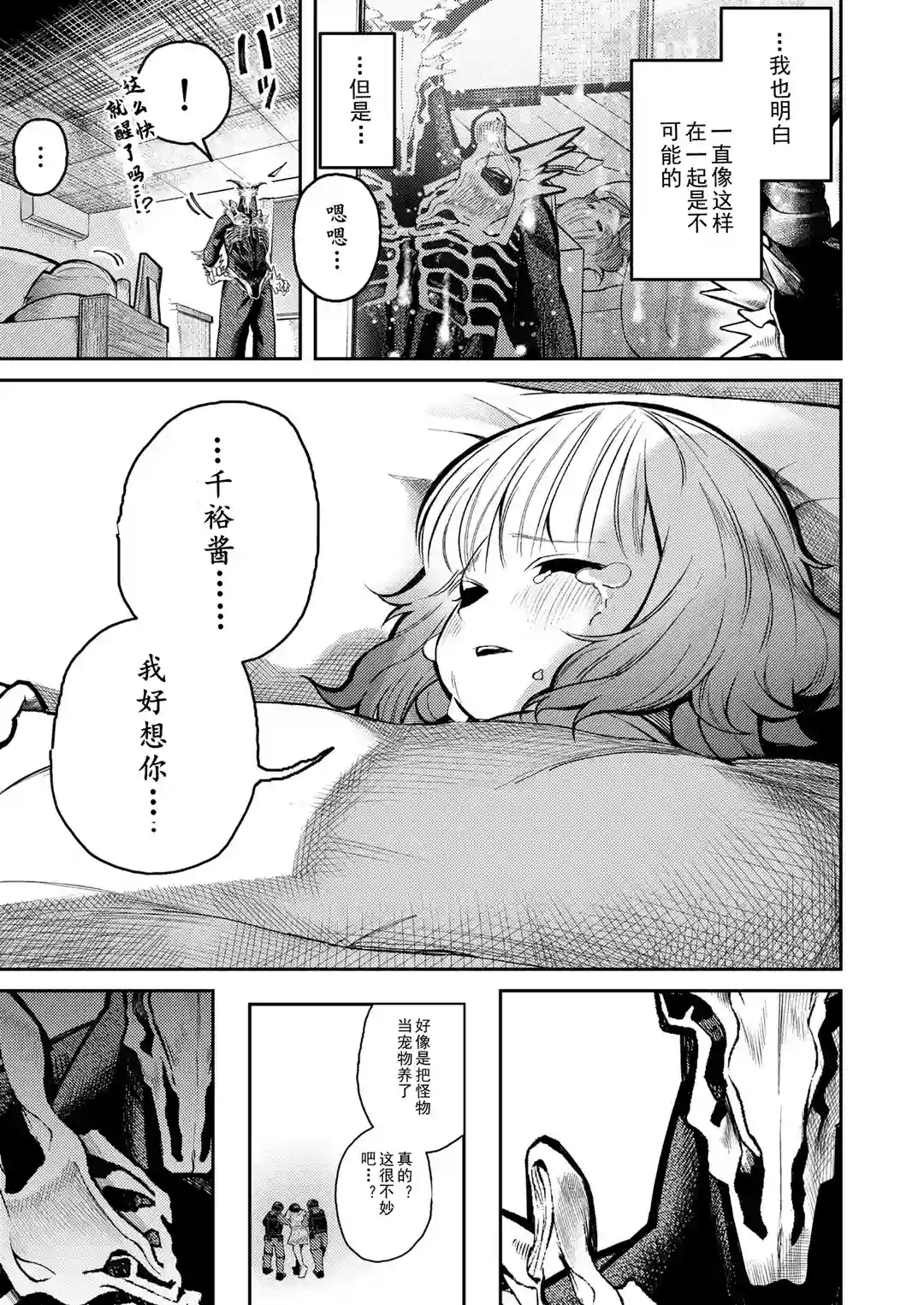 男朋友变成怪物了第02话