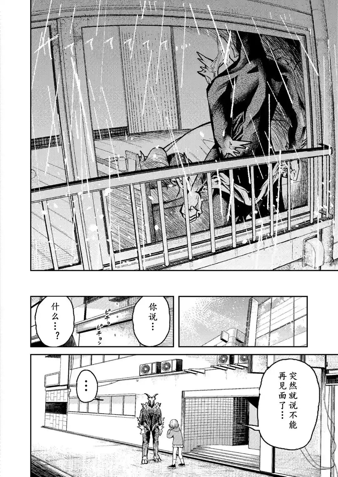 男朋友变成怪物了第02话