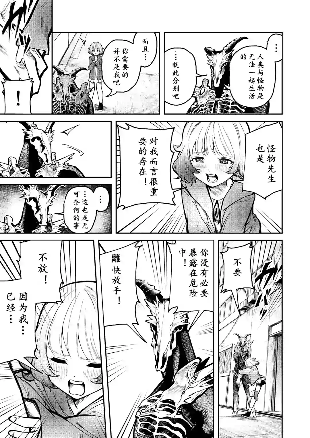 男朋友变成怪物了第02话