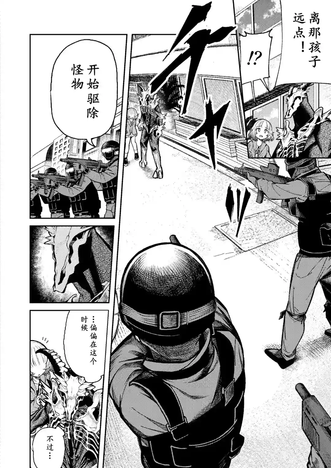 男朋友变成怪物了第02话