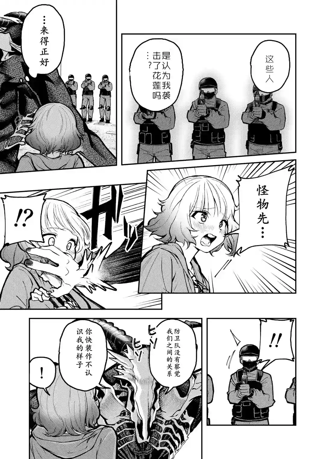 男朋友变成怪物了第02话