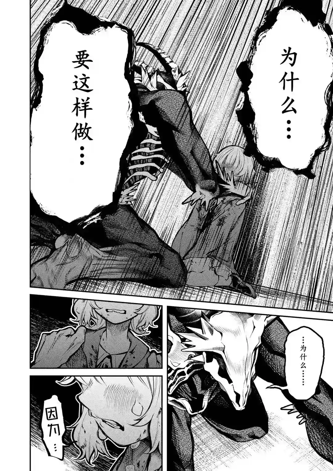 男朋友变成怪物了第03话