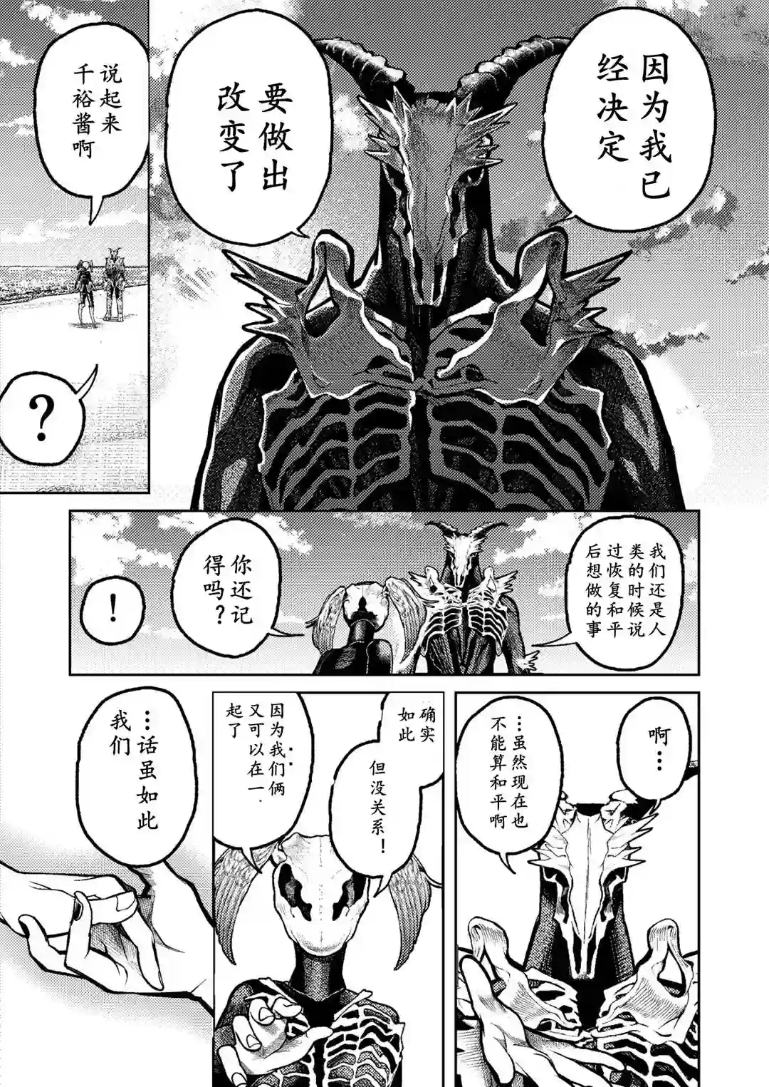 男朋友变成怪物了第03话