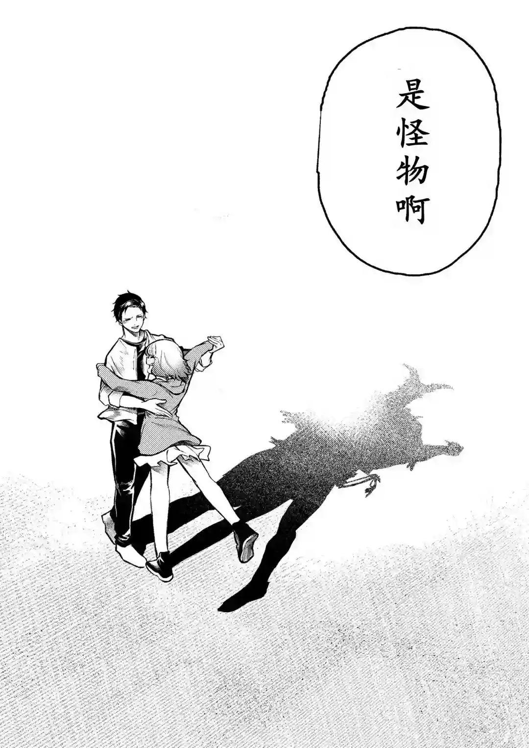 男朋友变成怪物了第03话