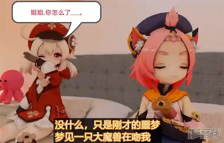 原神同人MMD漫画：日常客串篇“噩梦”