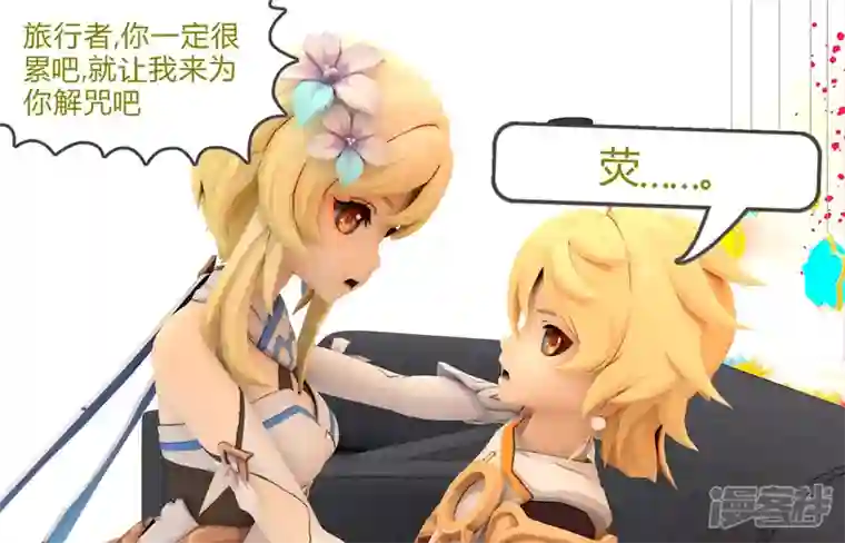 原神同人MMD漫画：日常客串篇“噩梦”