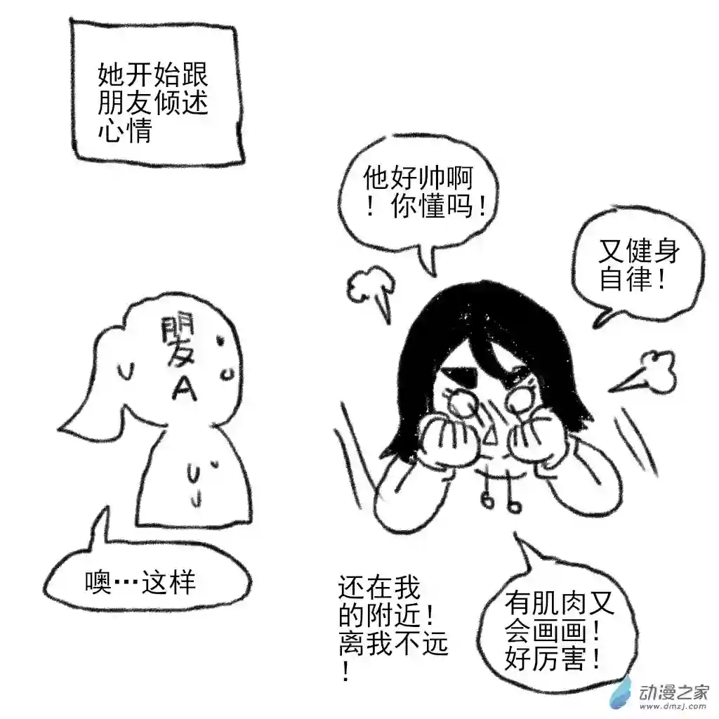 和你宇宙第一好03 在一起前的故事1