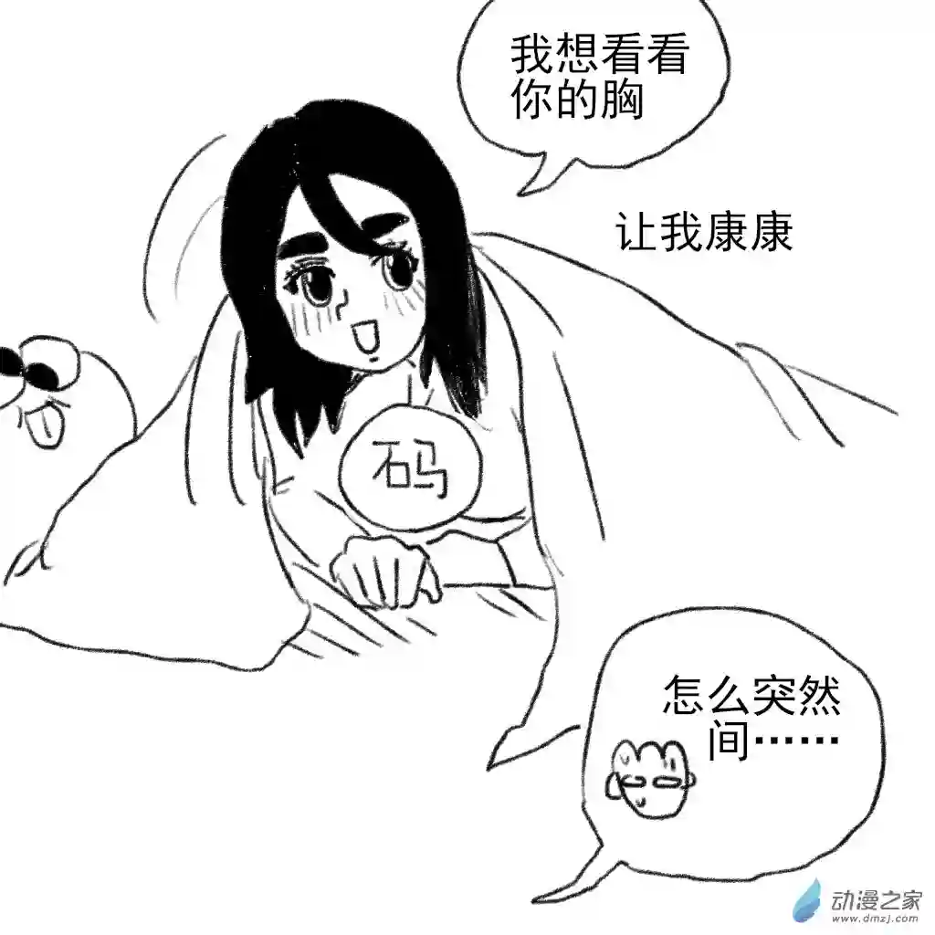 和你宇宙第一好06 躺在被窝里的故事
