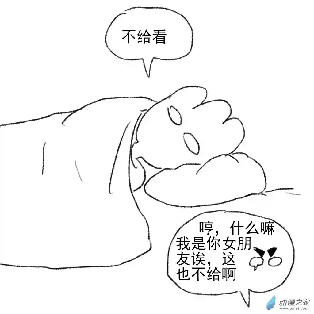 和你宇宙第一好06 躺在被窝里的故事