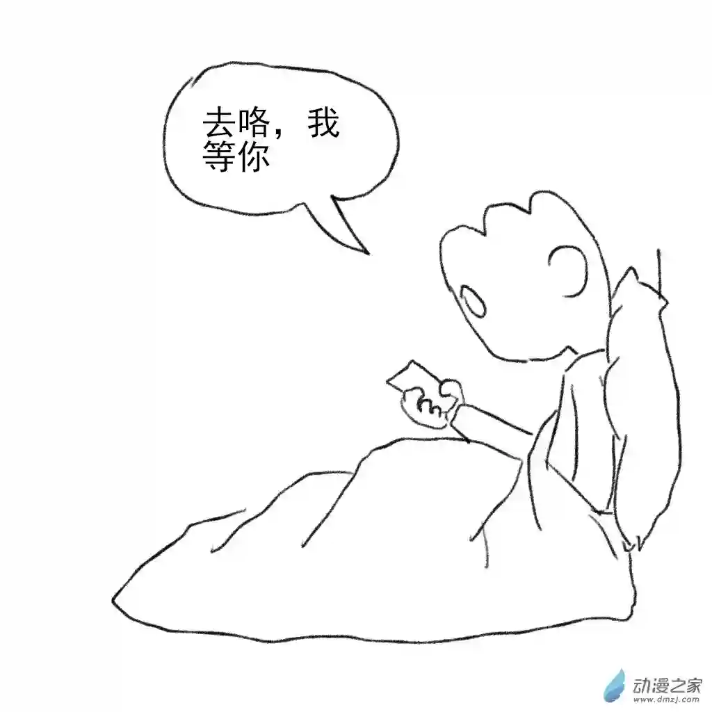 和你宇宙第一好06 躺在被窝里的故事