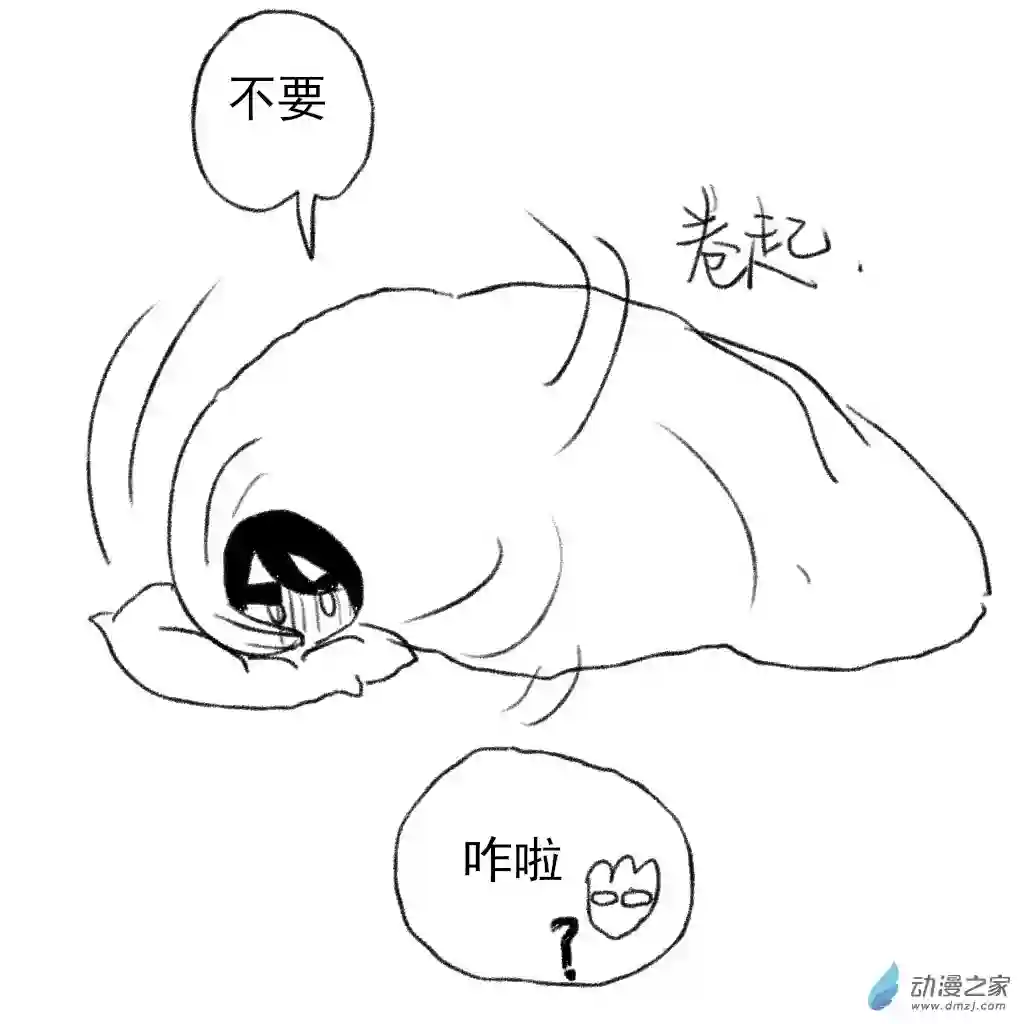和你宇宙第一好06 躺在被窝里的故事