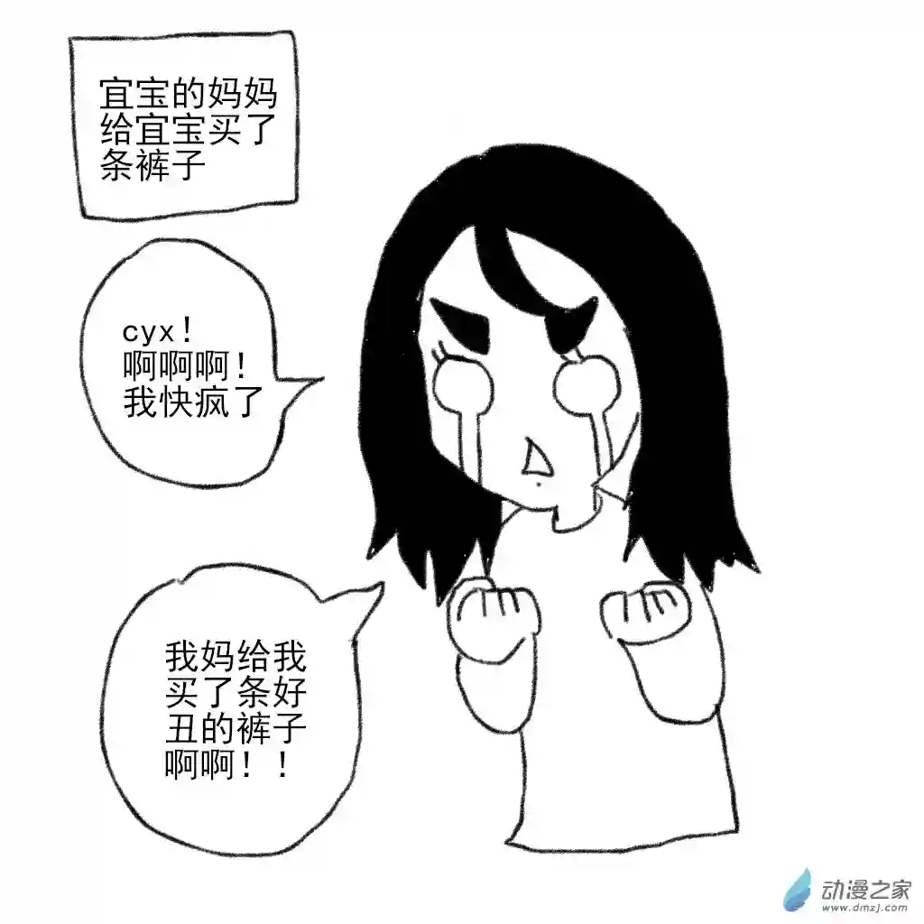 和你宇宙第一好07 宜宝的新裤子