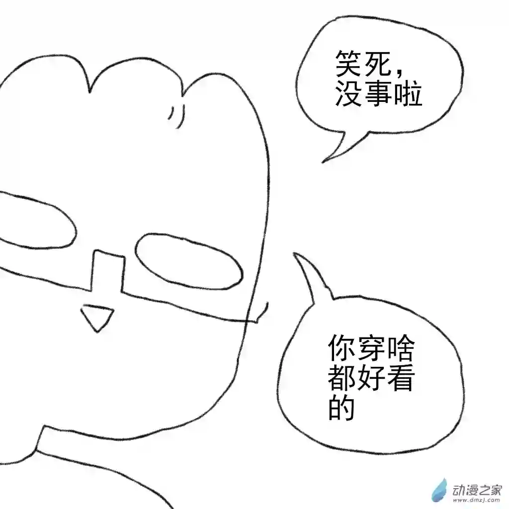 和你宇宙第一好07 宜宝的新裤子