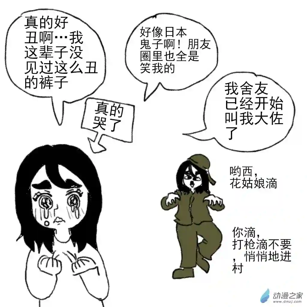和你宇宙第一好07 宜宝的新裤子