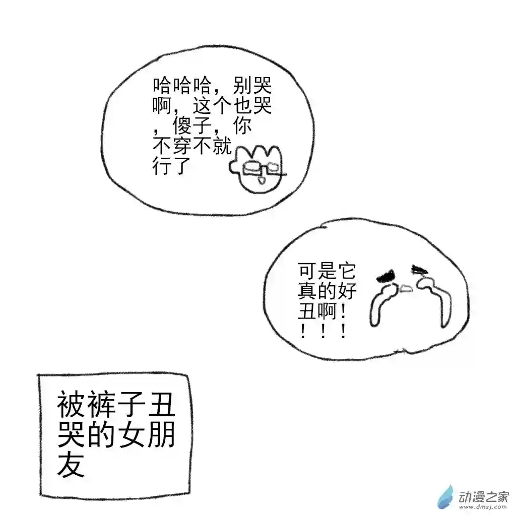 和你宇宙第一好07 宜宝的新裤子