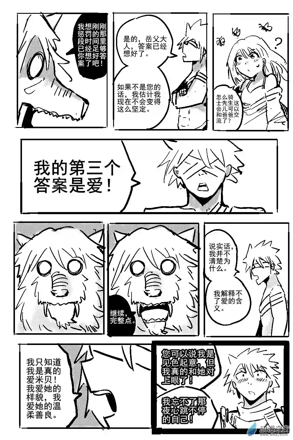 从0岁开始的故事集11 不幸少女