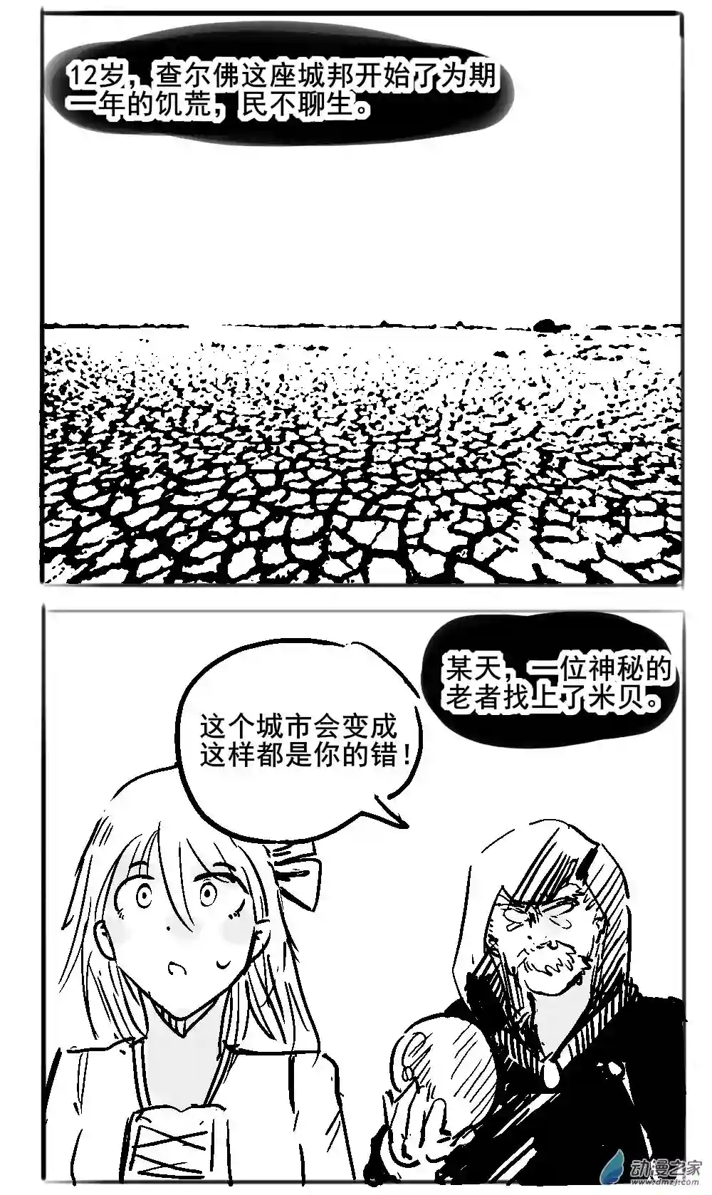 从0岁开始的故事集02 不幸少女