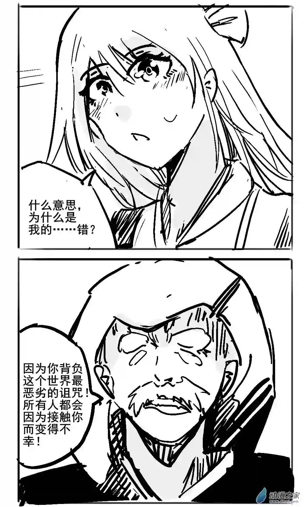 从0岁开始的故事集02 不幸少女