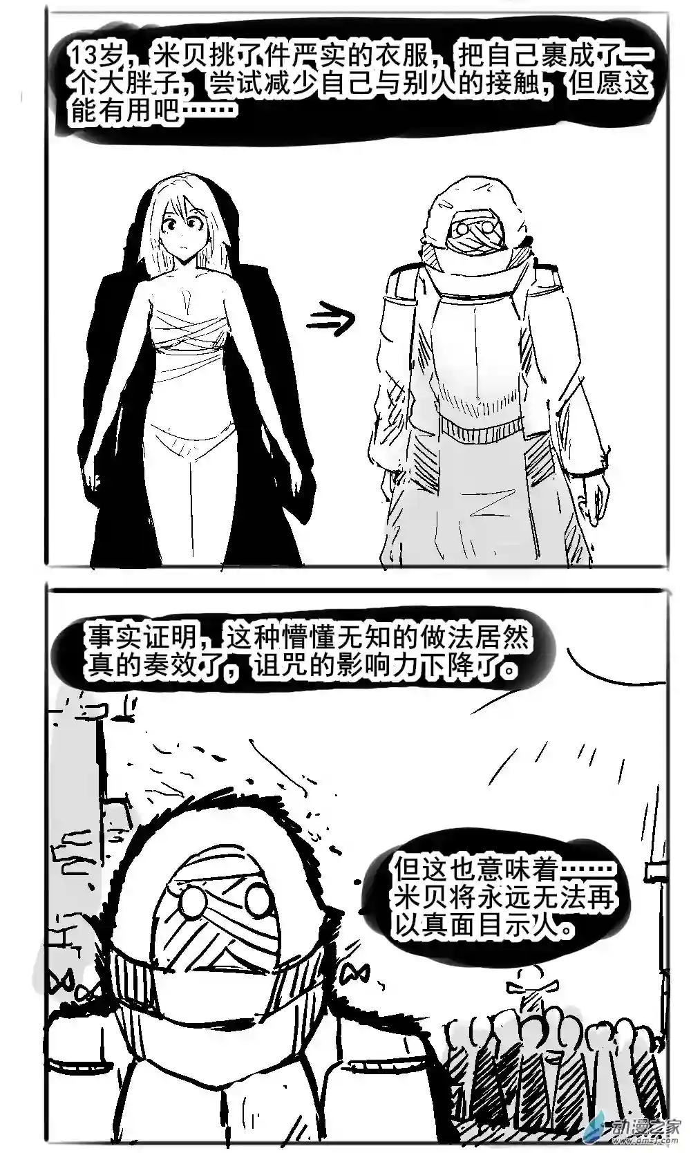 从0岁开始的故事集02 不幸少女