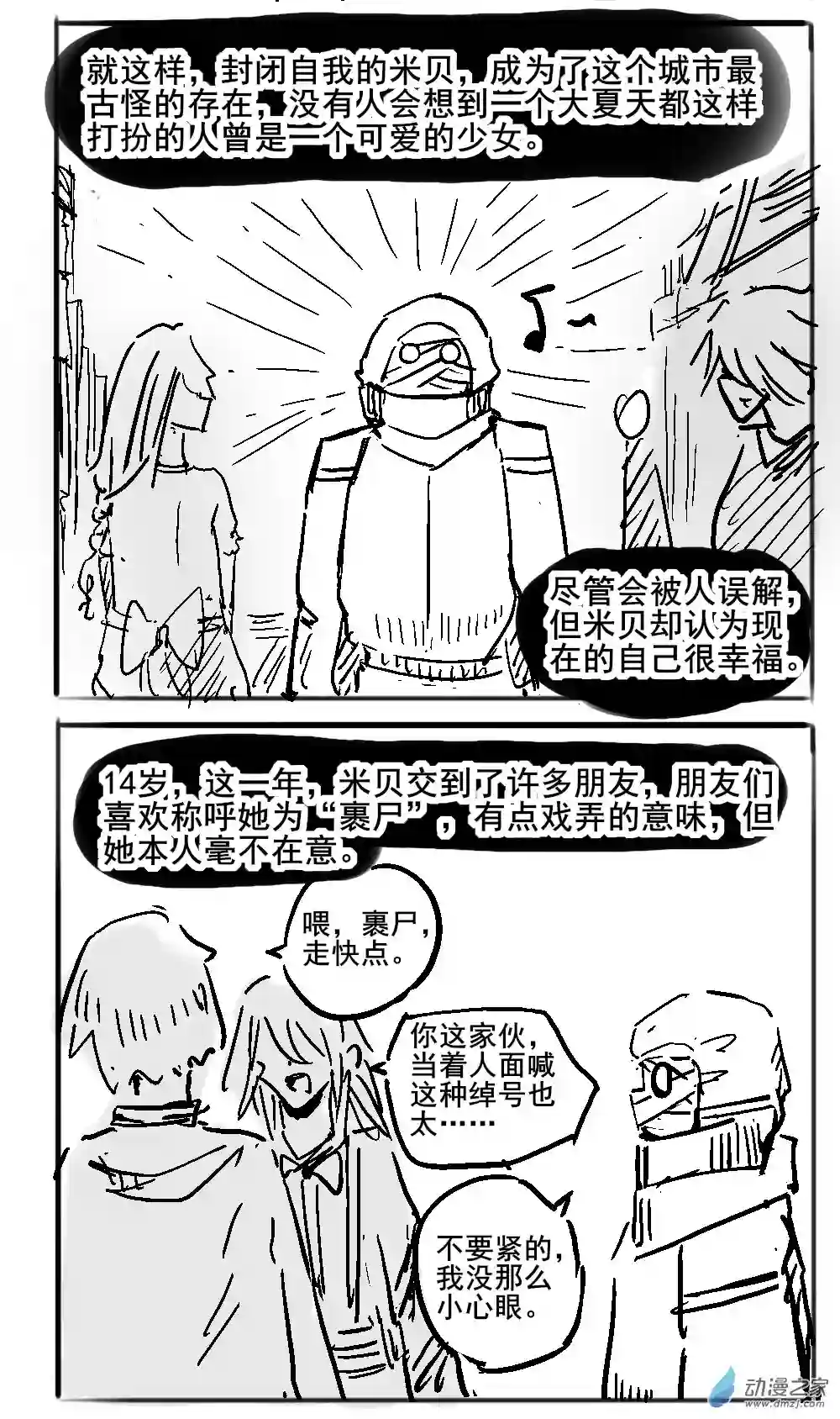 从0岁开始的故事集02 不幸少女