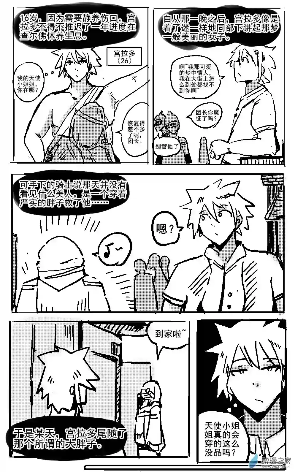 从0岁开始的故事集04 不幸少女