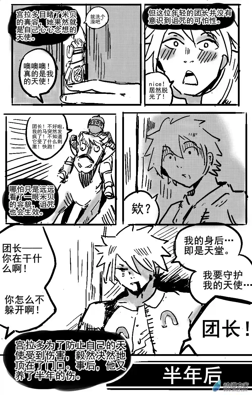 从0岁开始的故事集04 不幸少女