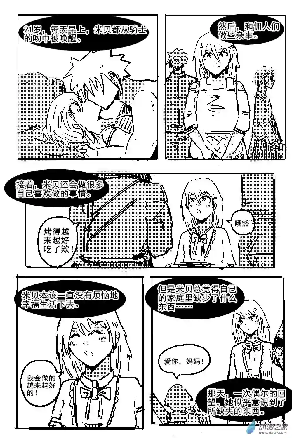 从0岁开始的故事集16 不幸少女