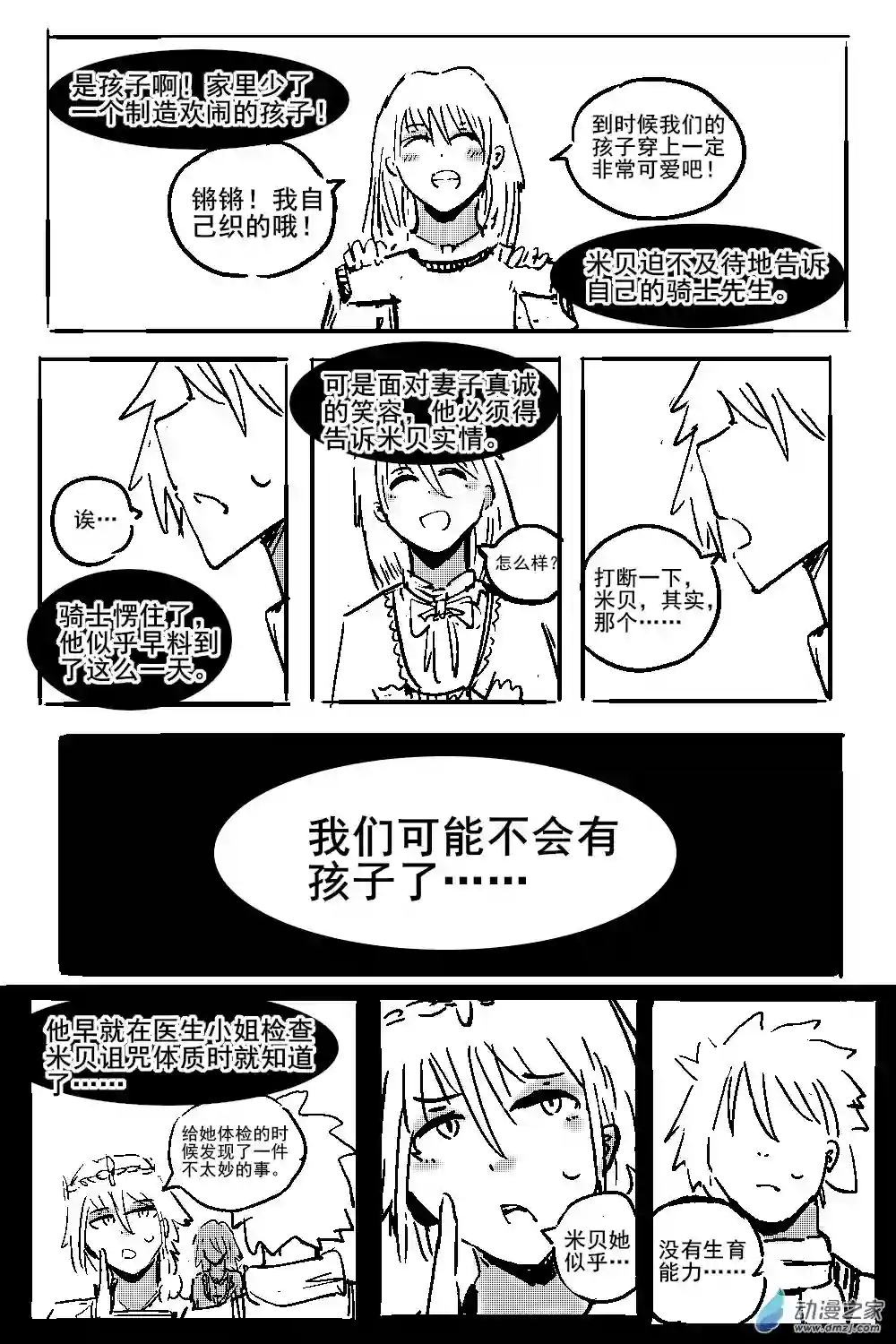 从0岁开始的故事集16 不幸少女