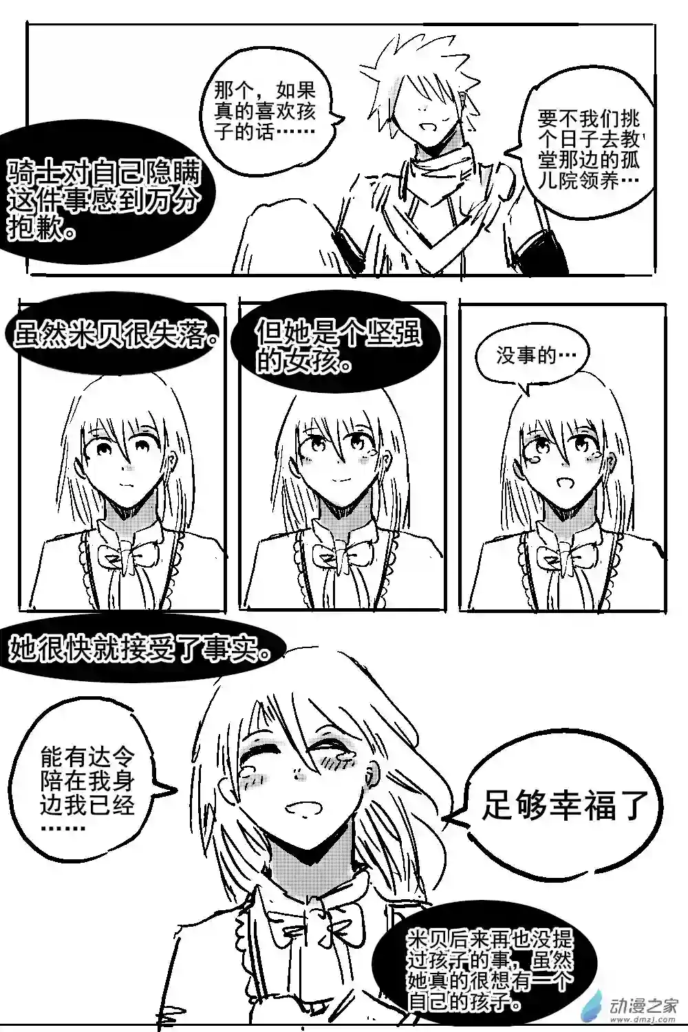 从0岁开始的故事集16 不幸少女