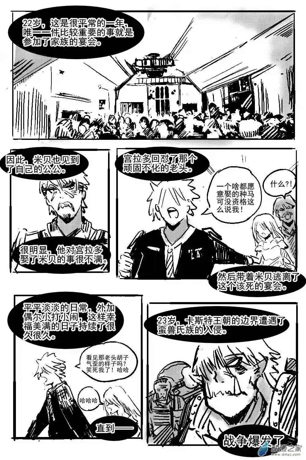 从0岁开始的故事集16 不幸少女