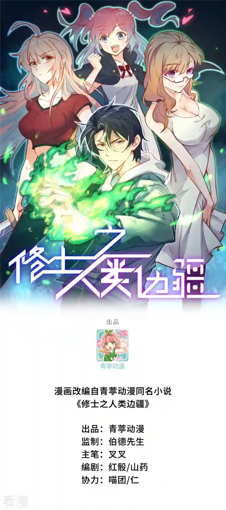 修士之人类边疆第139话 任务来了