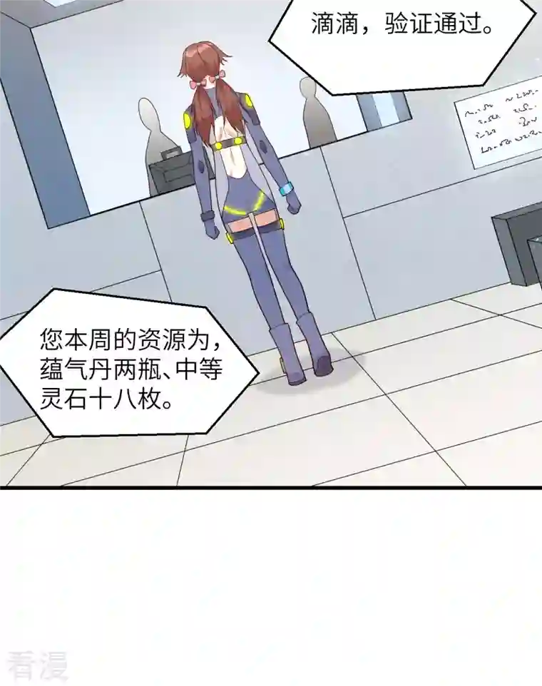 修士之人类边疆第139话 任务来了