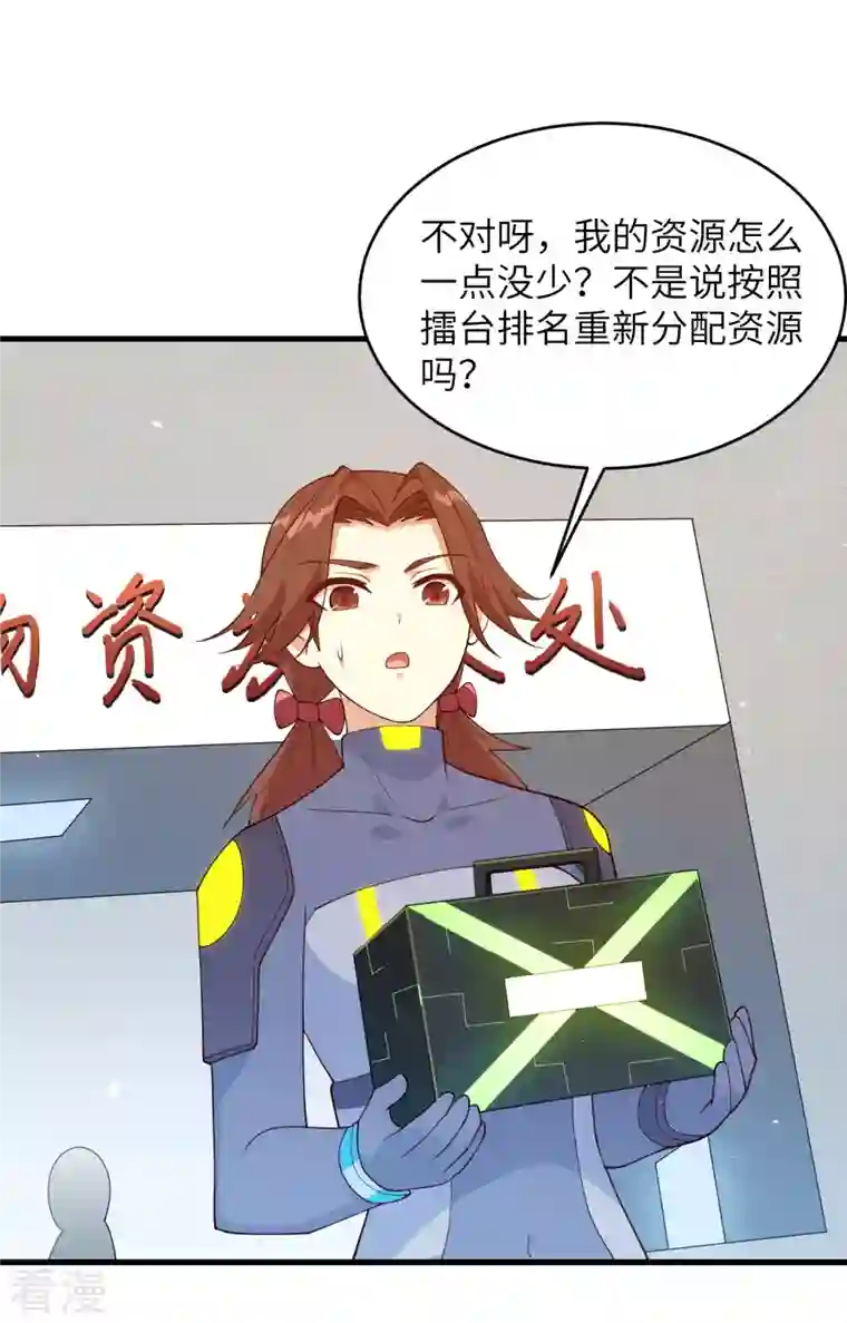 修士之人类边疆第139话 任务来了