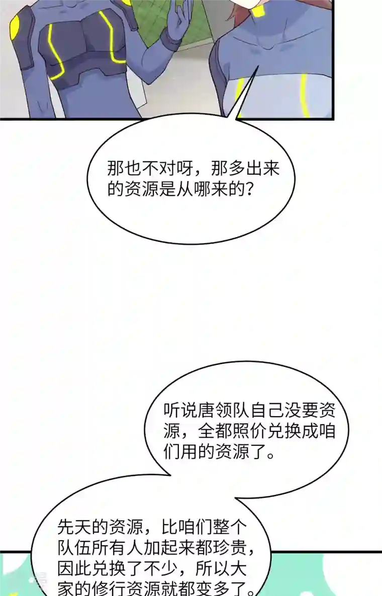 修士之人类边疆第139话 任务来了