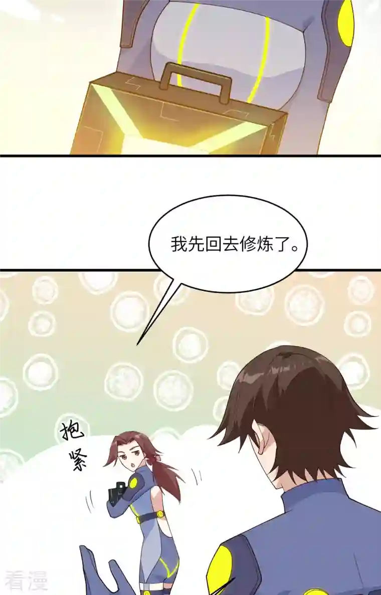 修士之人类边疆第139话 任务来了