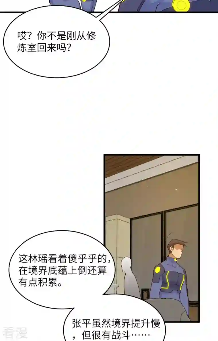 修士之人类边疆第139话 任务来了