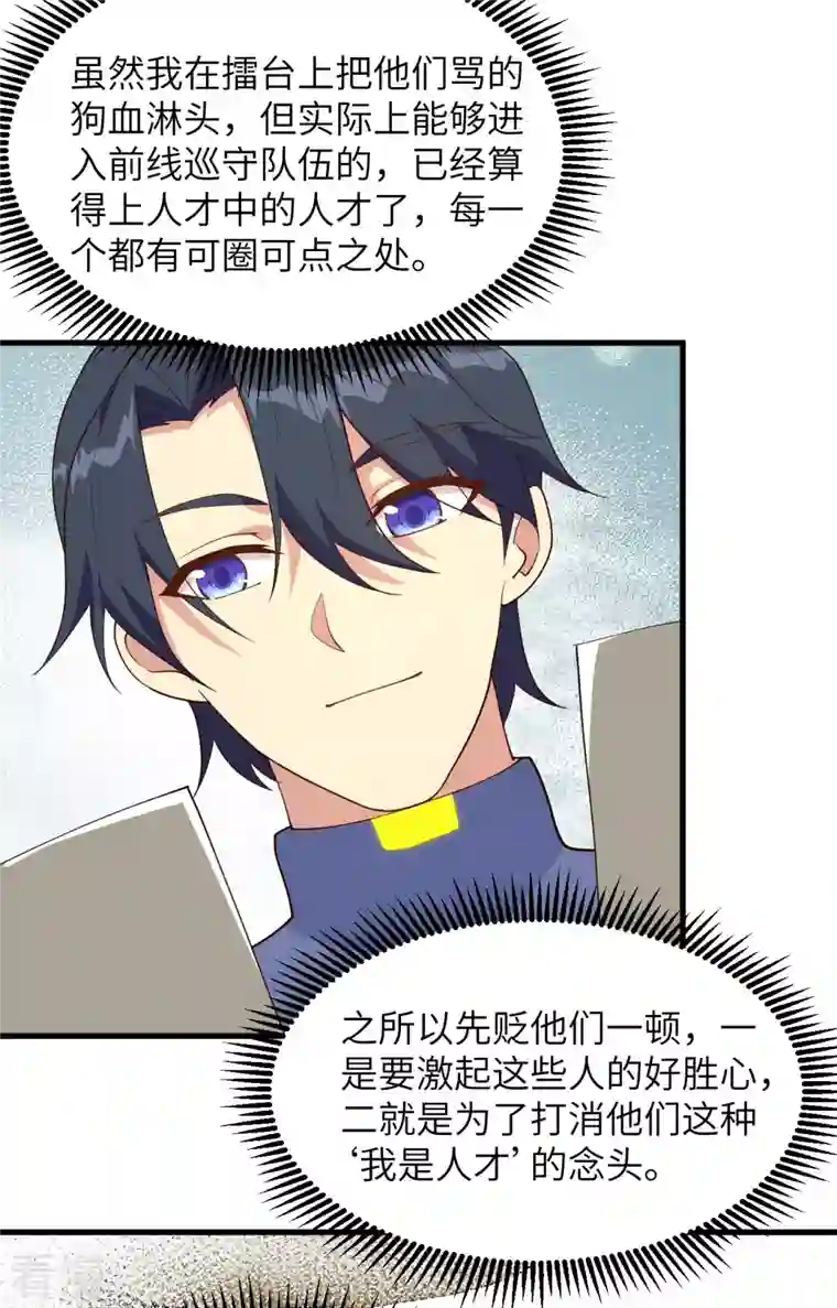 修士之人类边疆第139话 任务来了