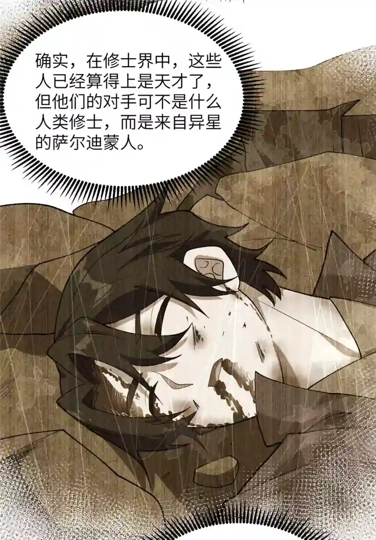 修士之人类边疆第139话 任务来了