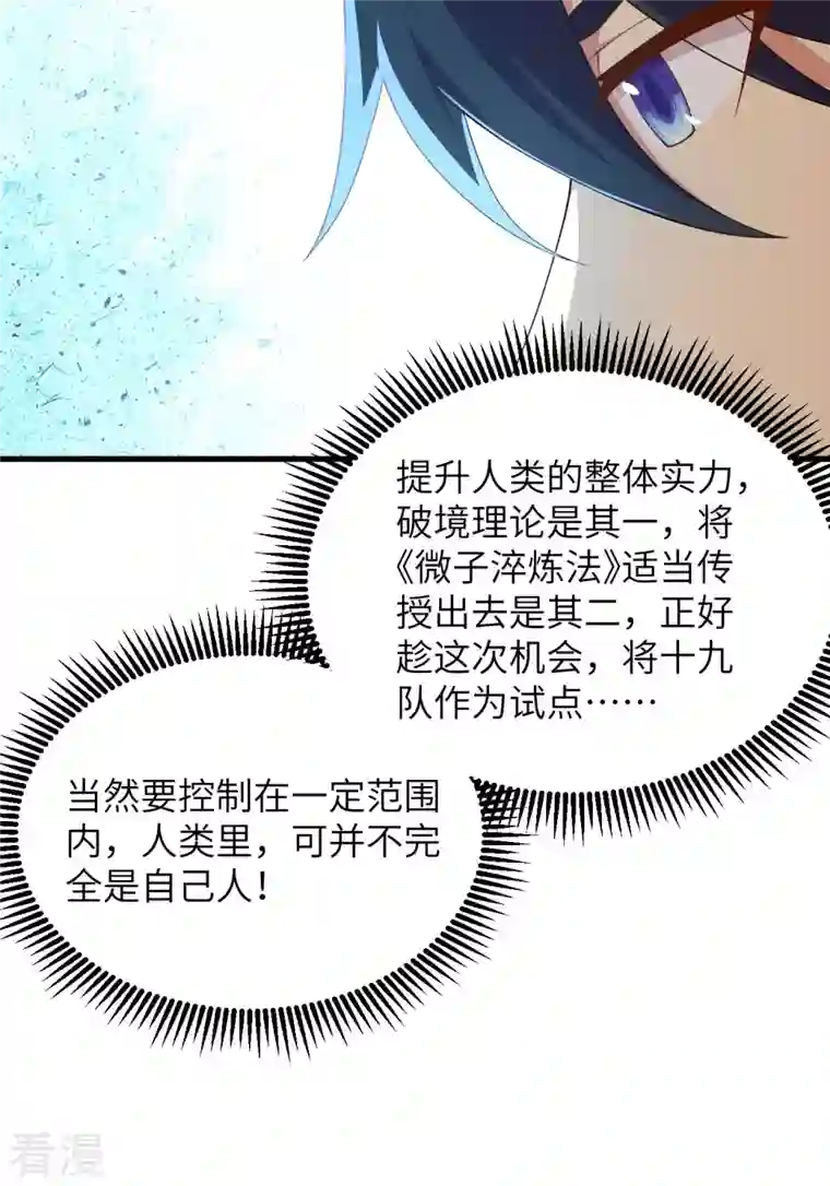 修士之人类边疆第139话 任务来了