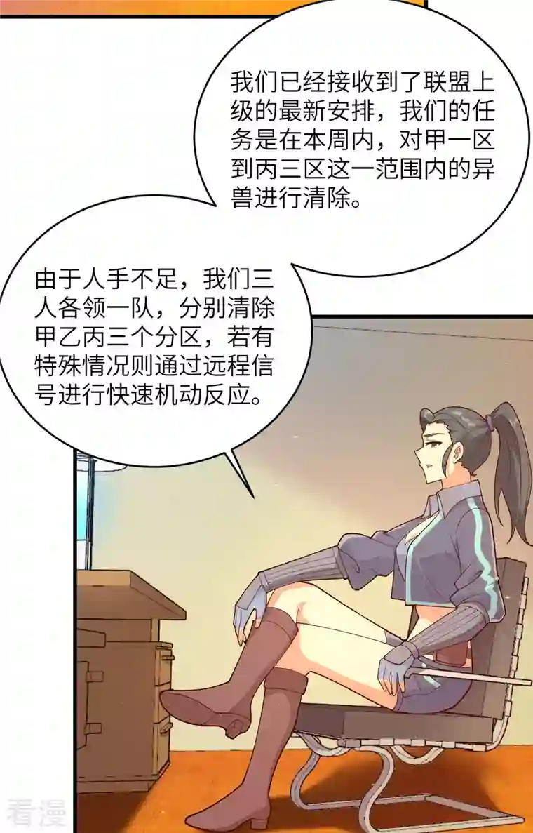 修士之人类边疆第139话 任务来了
