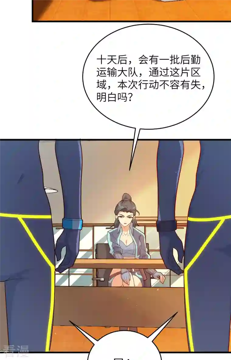 修士之人类边疆第139话 任务来了